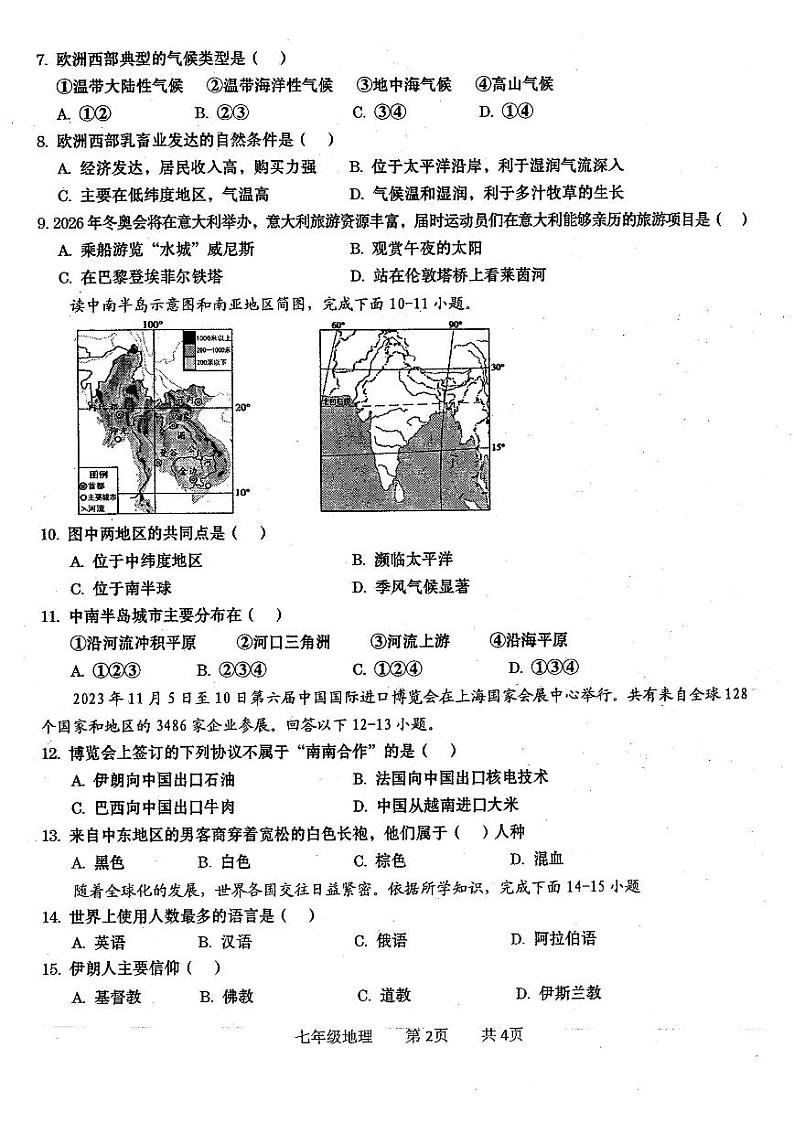 广西壮族自治区贵港市覃塘区2023-2024学年七年级下学期期末地理试题02