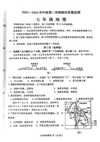 河北省石家庄市桥西区2023-2024学年七年级下学期期末地理试题