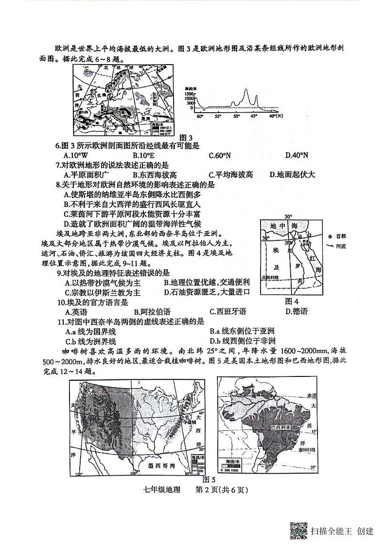 河南省焦作市2023-2024学年七年级下学期期末地理试题第2页