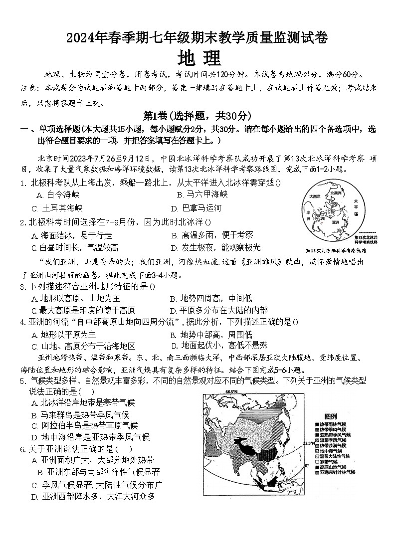 广西壮族自治区贵港市覃塘区2023-2024学年七年级下学期期末地理试题01