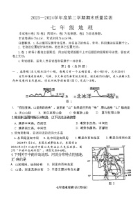 河北省石家庄市桥西区2023-2024学年七年级下学期期末地理试题