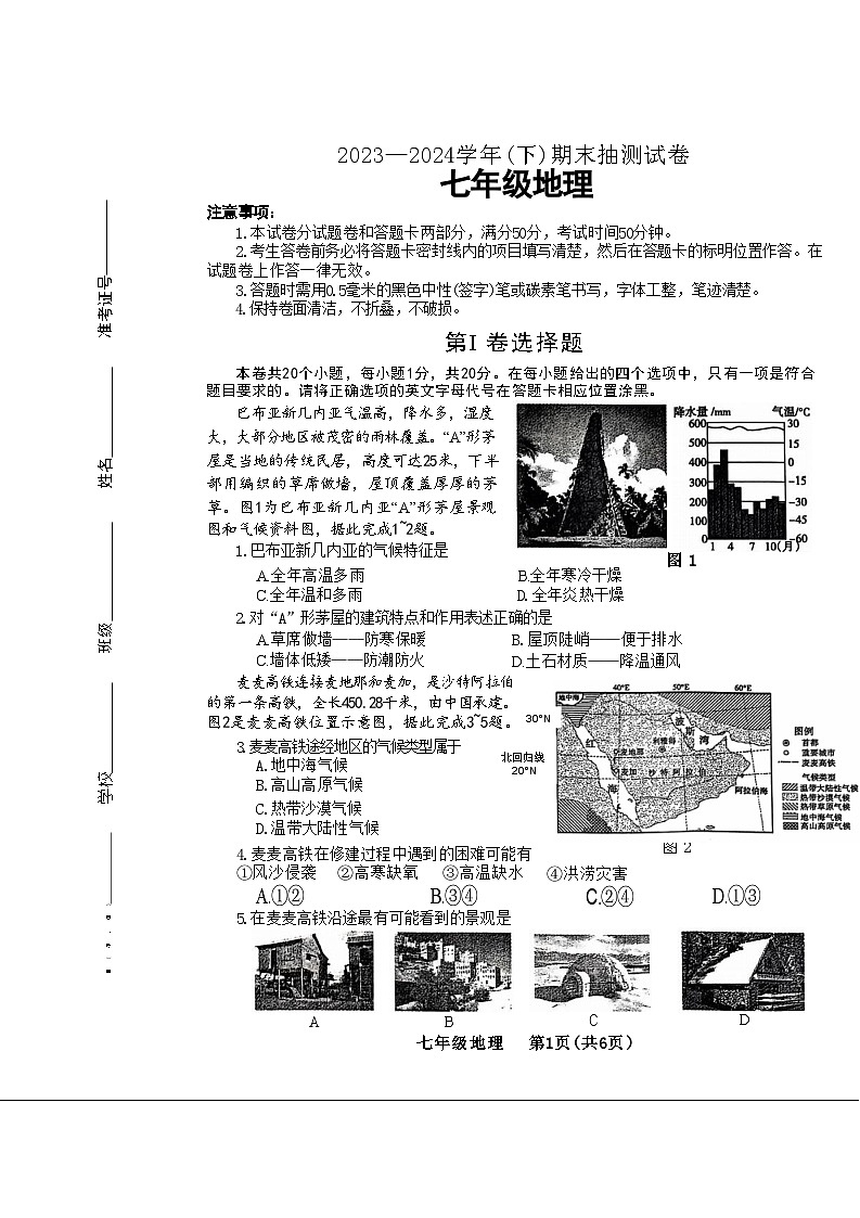 河南省焦作市2023-2024学年七年级下学期期末地理试题01