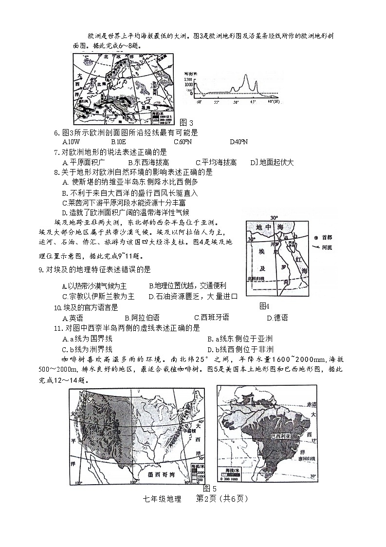 河南省焦作市2023-2024学年七年级下学期期末地理试题02