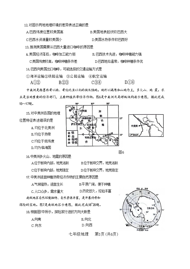 河南省焦作市2023-2024学年七年级下学期期末地理试题03