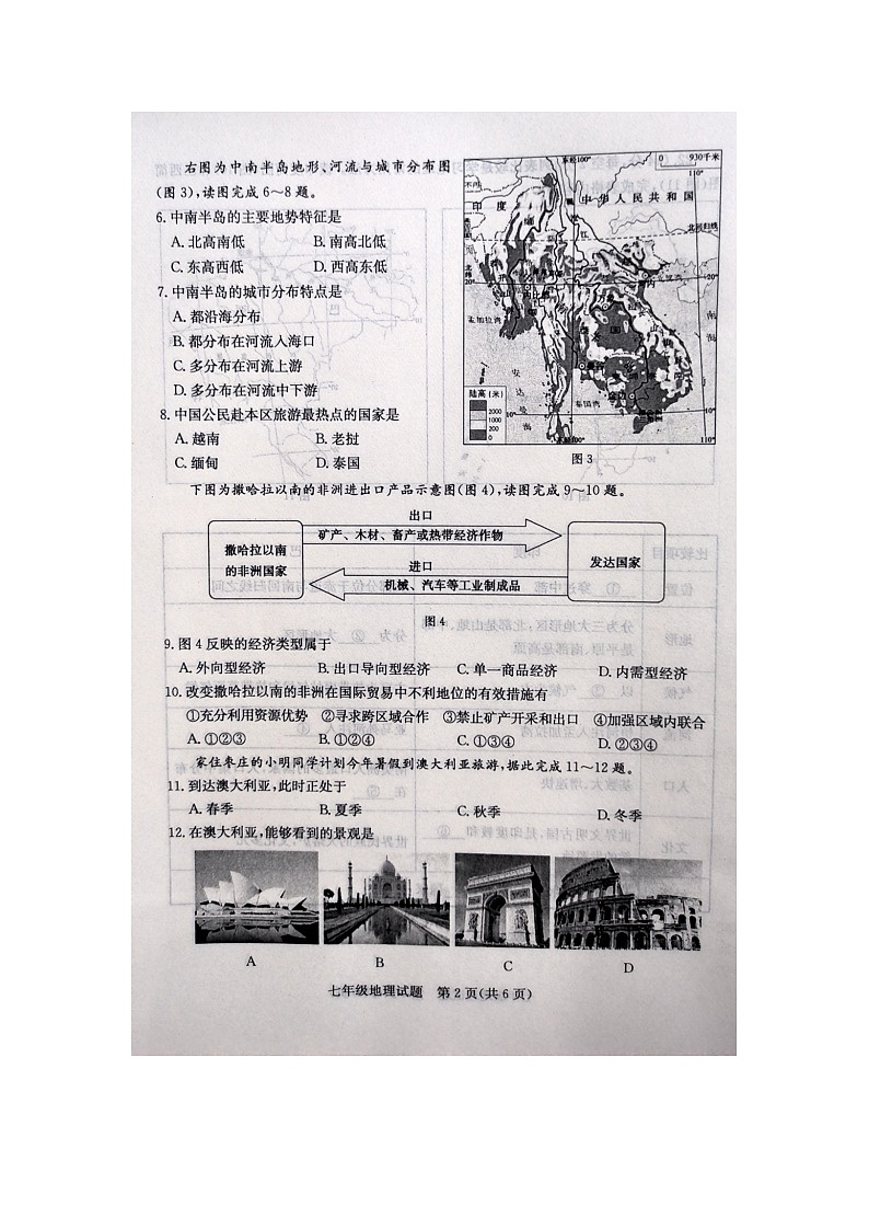 山东省枣庄市2023-2024学年七年级下学期期末地理试题02