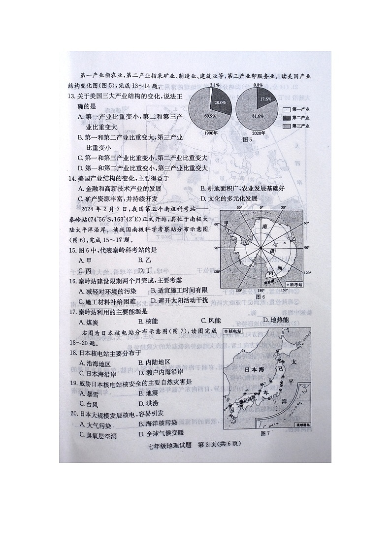 山东省枣庄市2023-2024学年七年级下学期期末地理试题03