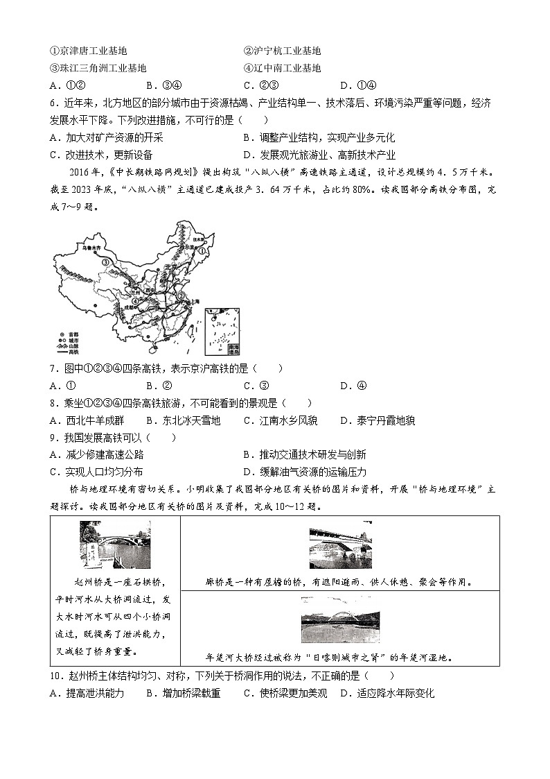 陕西省西安市莲湖区2023-2024学年七年级下学期期末地理试题02