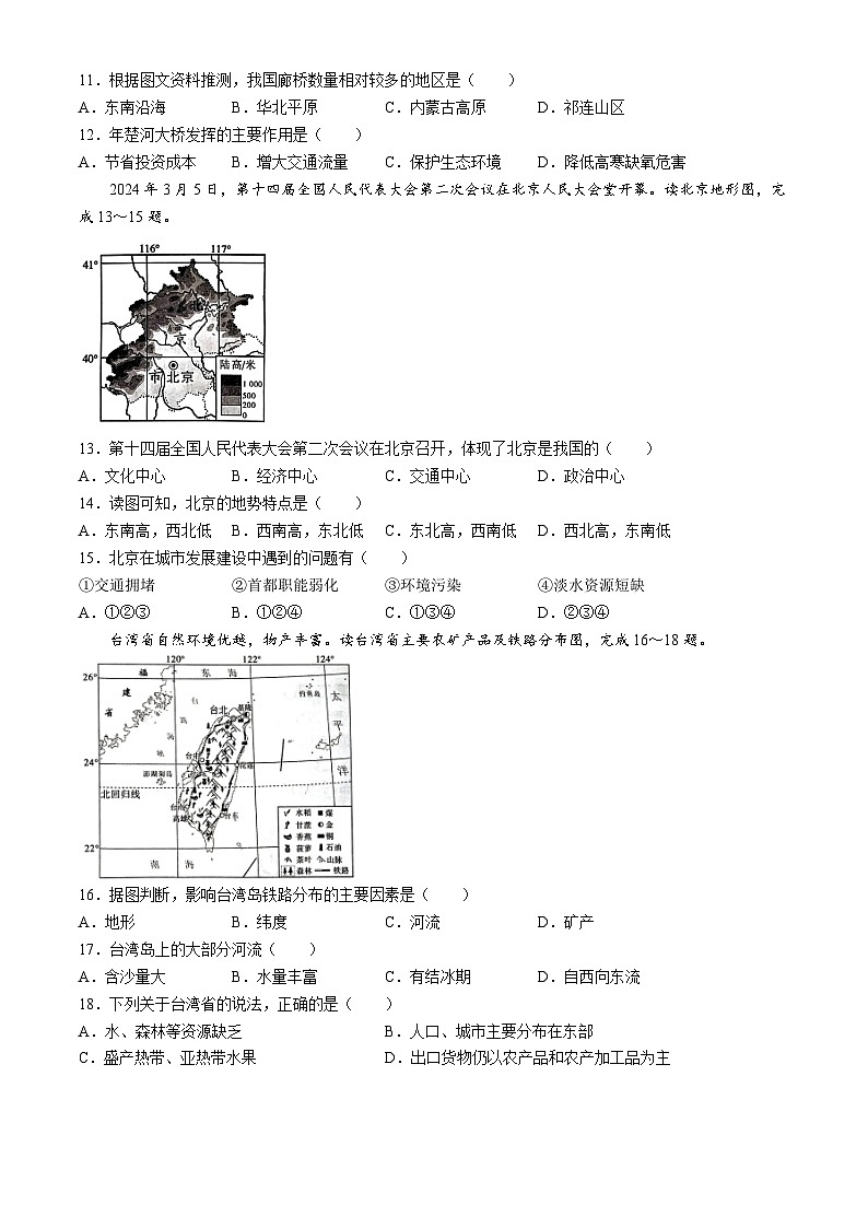 陕西省西安市莲湖区2023-2024学年七年级下学期期末地理试题03