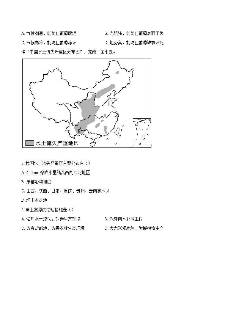 2023-2024学年北京市通州区七年级下学期6月阶段检测地理试卷（含答案）02