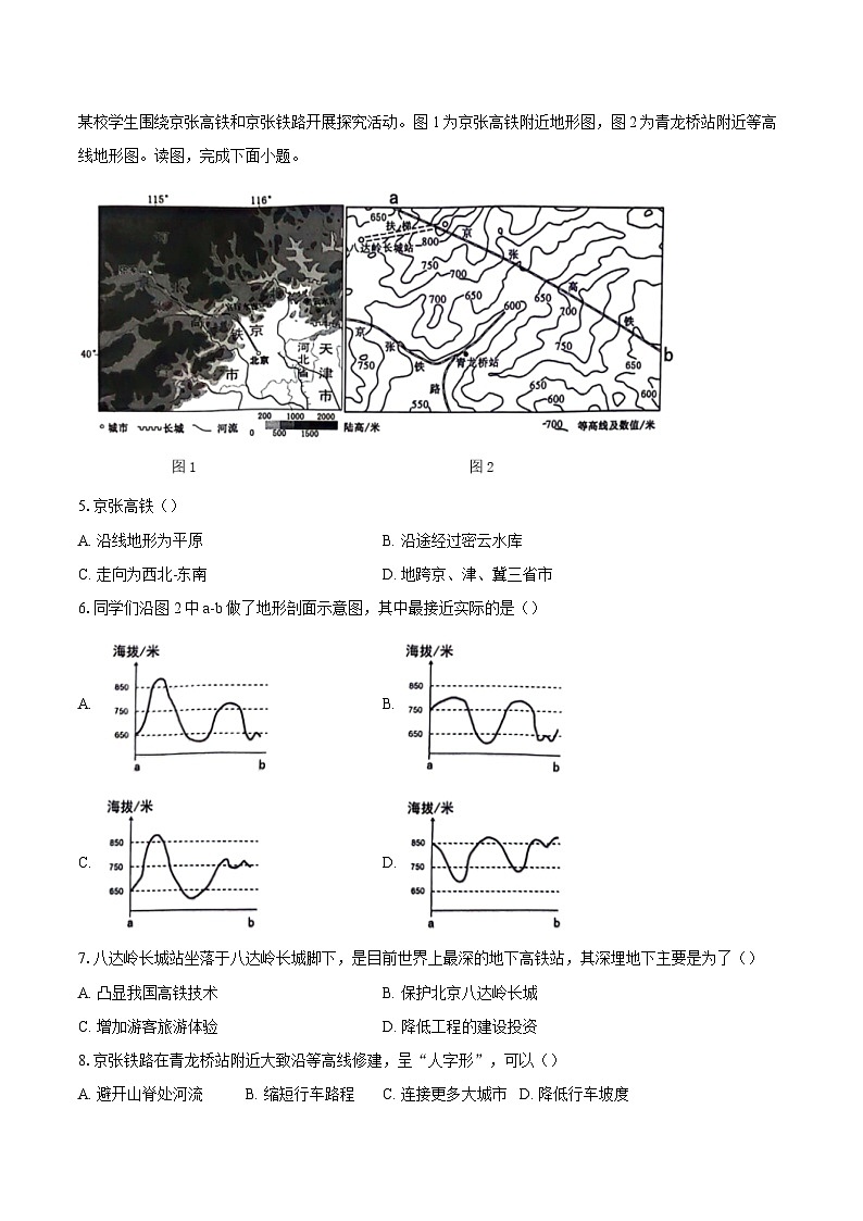 2023-2024学年北京市昌平区八年级下学期期末地理试题（含答案）02