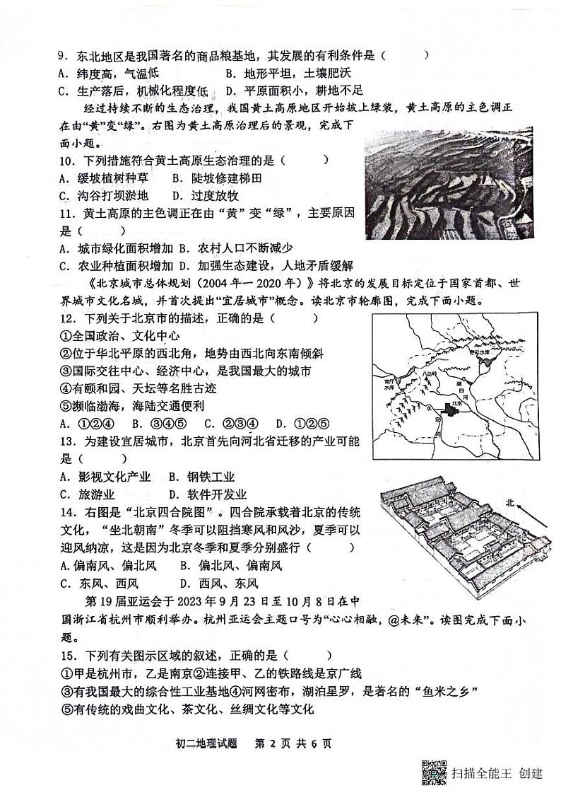 山东省淄博市淄川区2023-2024学年七年级下学期期末地理试题02
