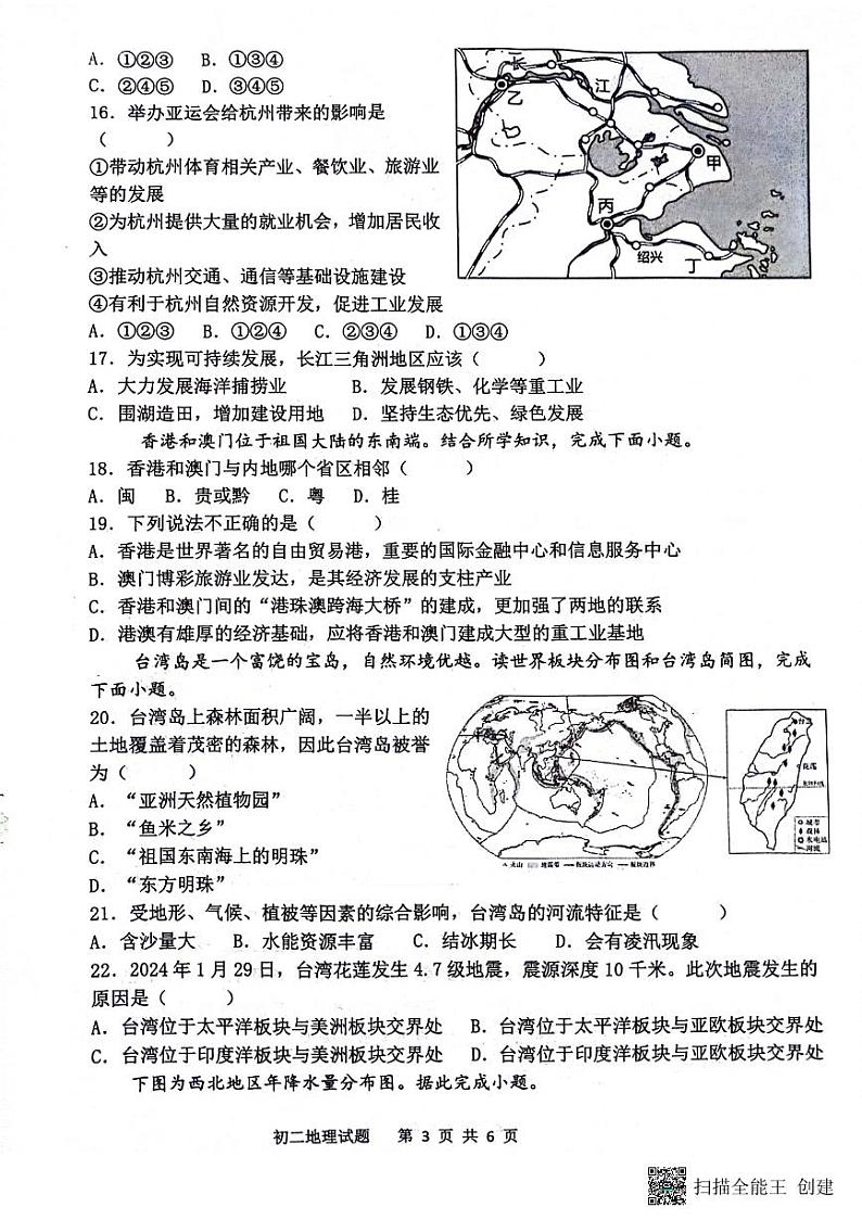 山东省淄博市淄川区2023-2024学年七年级下学期期末地理试题03