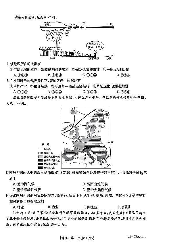 山西省忻州市2023-2024学年七年级下学期期末质量监测地理试卷第2页
