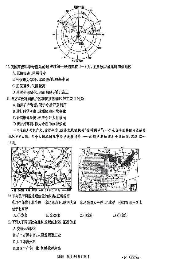 山西省忻州市2023-2024学年七年级下学期期末质量监测地理试卷第3页