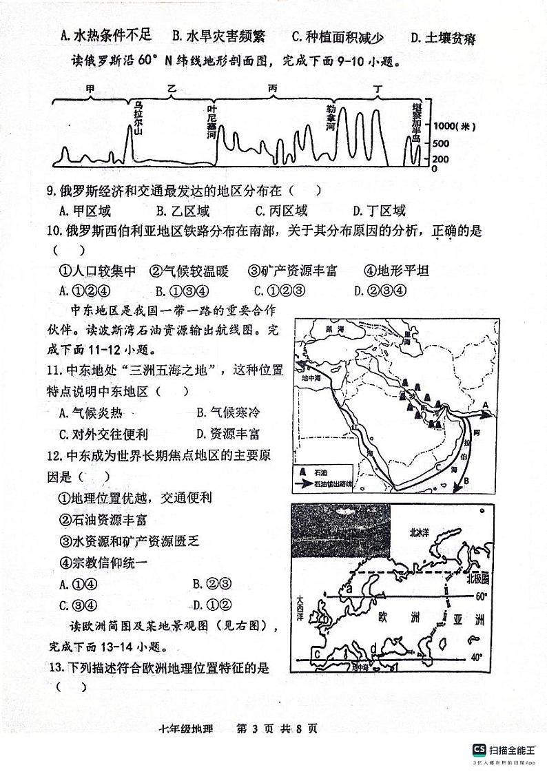 陕西省宝鸡市凤翔区2023-2024学年七年级下学期期末地理试卷第3页