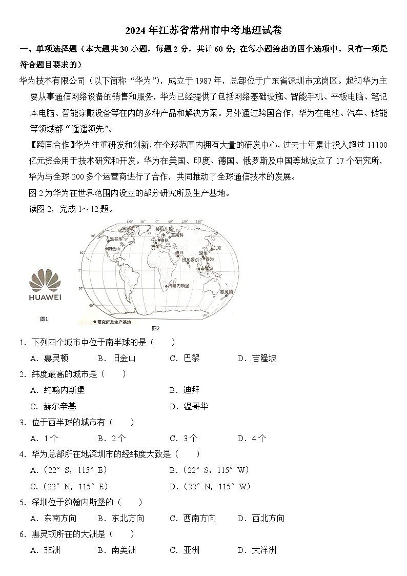 2024年江苏省常州市中考地理试卷附答案01