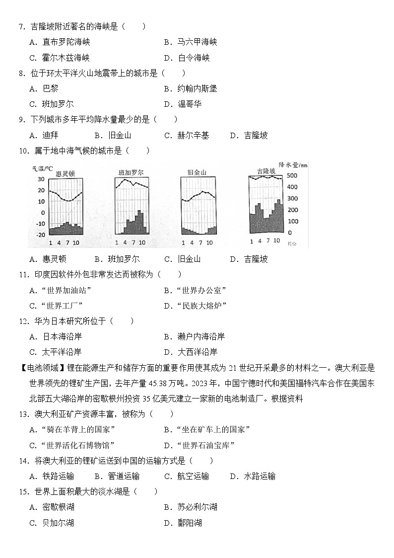 2024年江苏省常州市中考地理试卷附答案02
