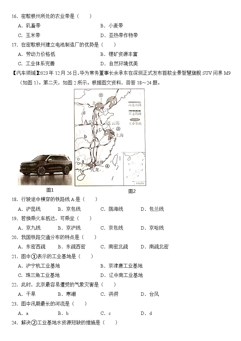 2024年江苏省常州市中考地理试卷附答案03