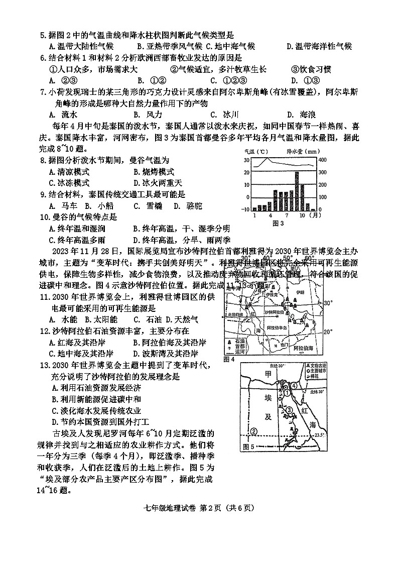 广西昭平县2023-2024学年七年级下学期期末考试地理试卷02