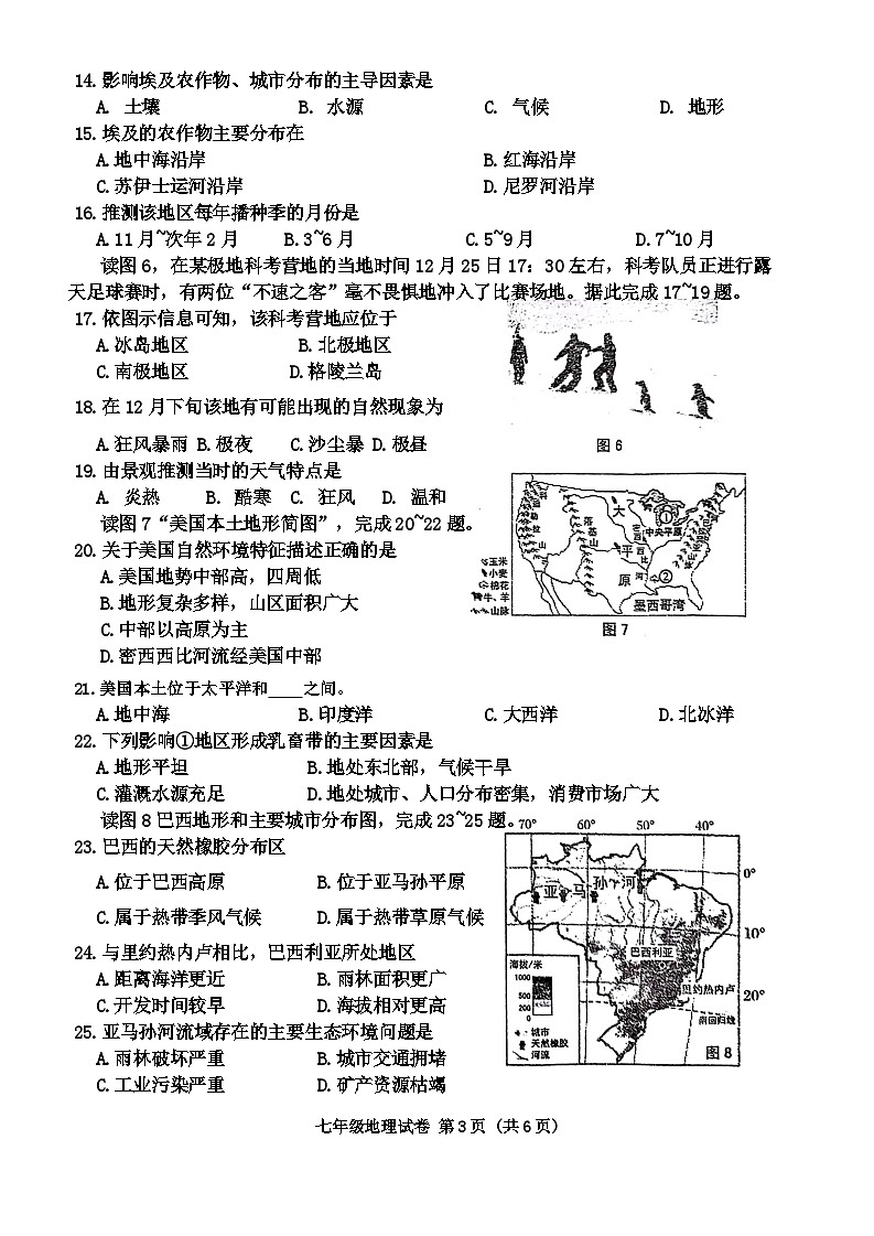 广西昭平县2023-2024学年七年级下学期期末考试地理试卷03