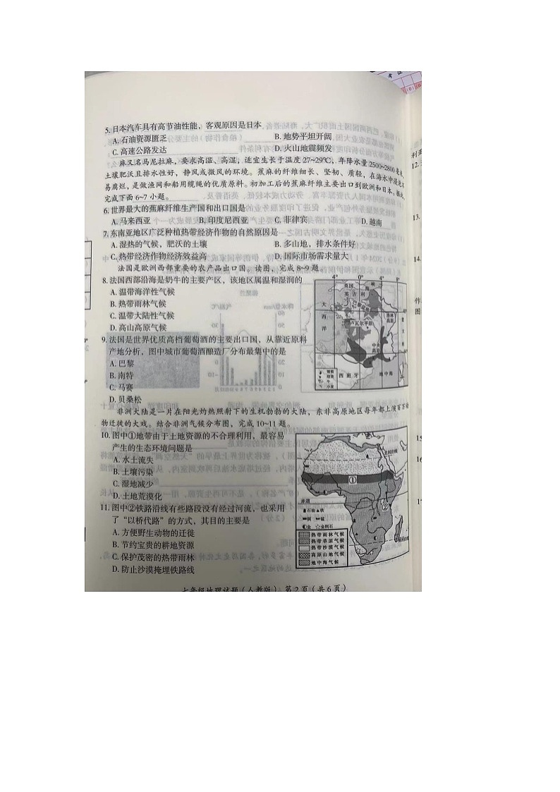 河北省沧州市东光县2023-2024学年七年级下学期期末地理试题第2页