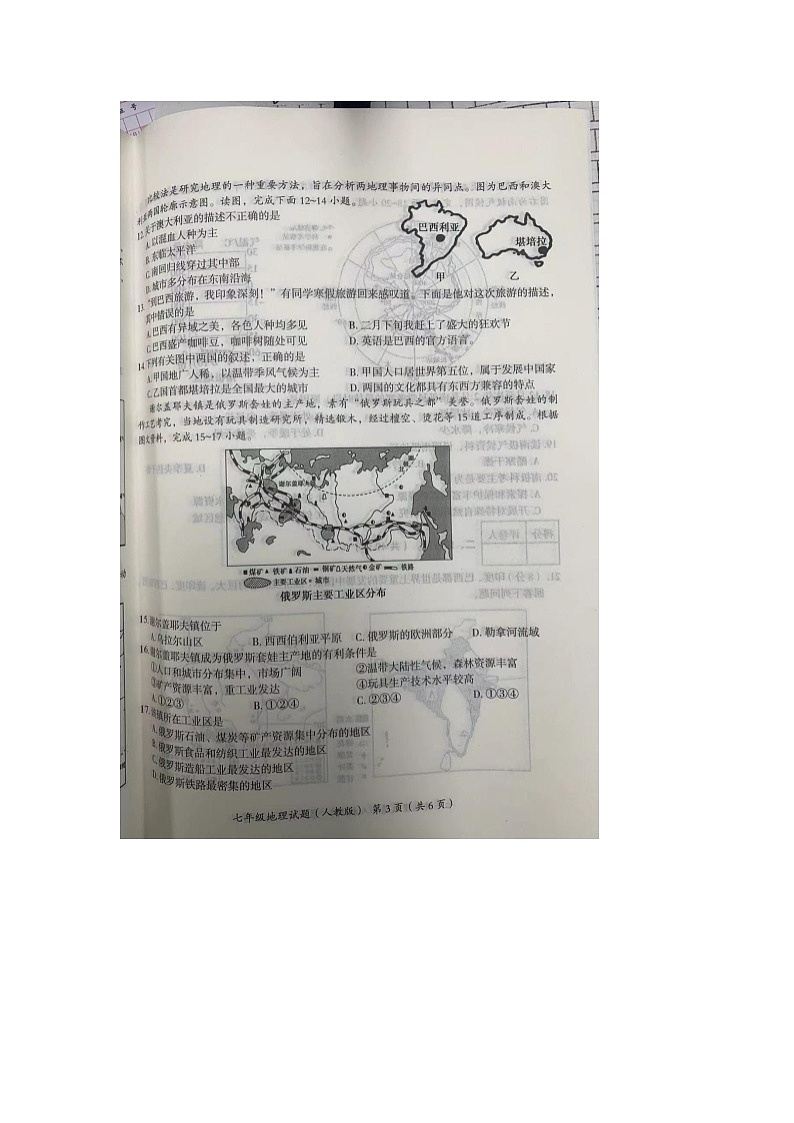 河北省沧州市东光县2023-2024学年七年级下学期期末地理试题第3页