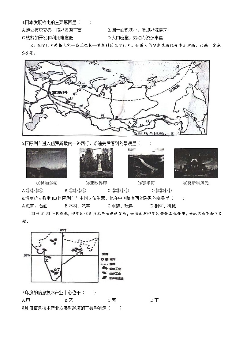 山东省临沂市莒南县2023-2024学年七年级下学期期末地理试题第2页