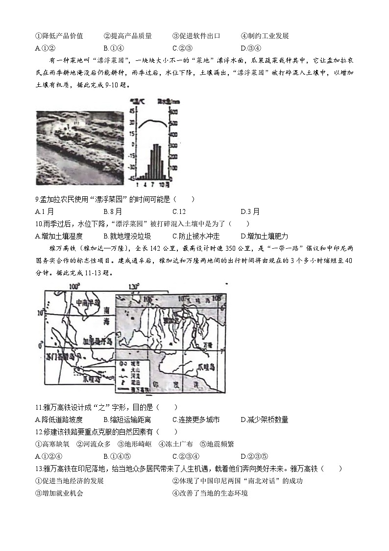 山东省临沂市莒南县2023-2024学年七年级下学期期末地理试题第3页