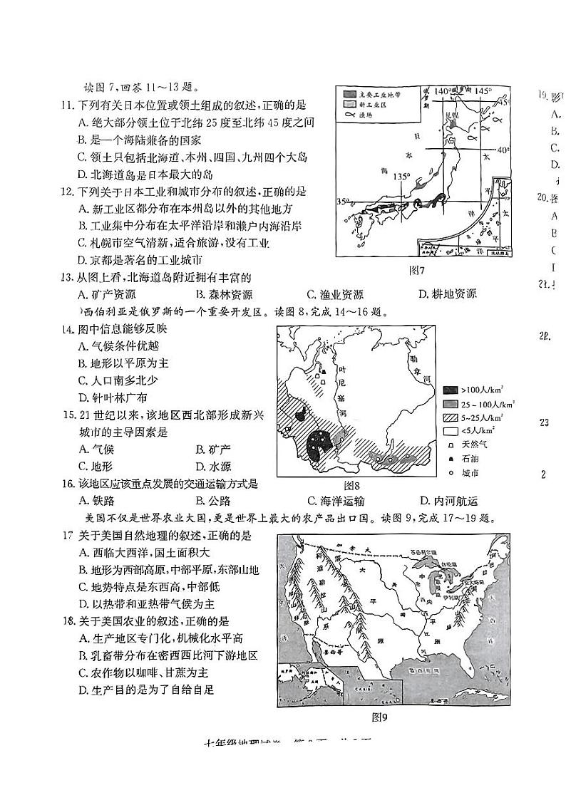 河北省石家庄市藁城区2023-2024学年七年级下学期期末考试地理试题第3页