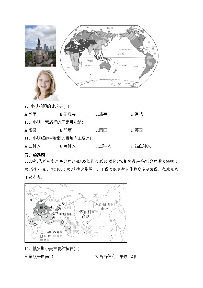 河北省沧州市部分学校2024届九年级下学期中考三模地理试卷(含答案)03