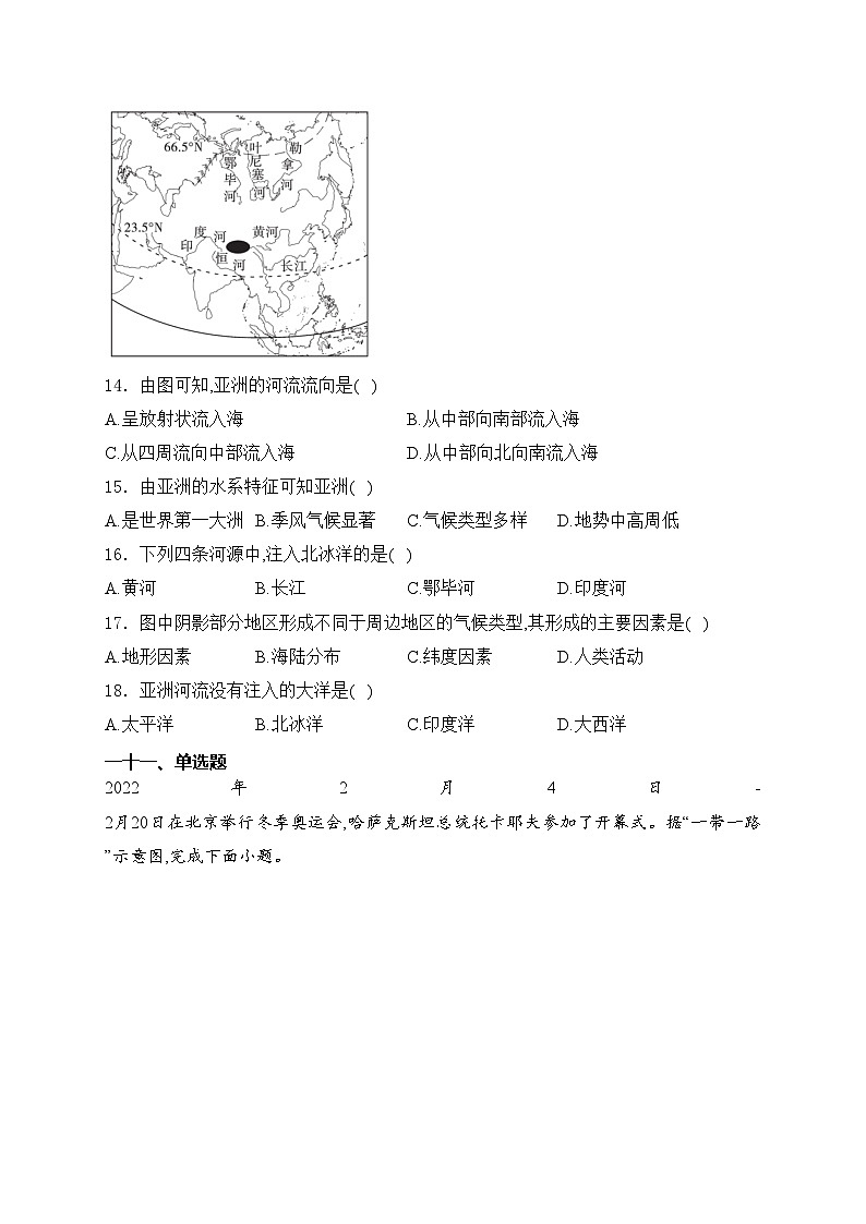 河北省沧州市泊头市2023-2024学年七年级下学期期中教学质量检测地理试卷(含答案)第3页