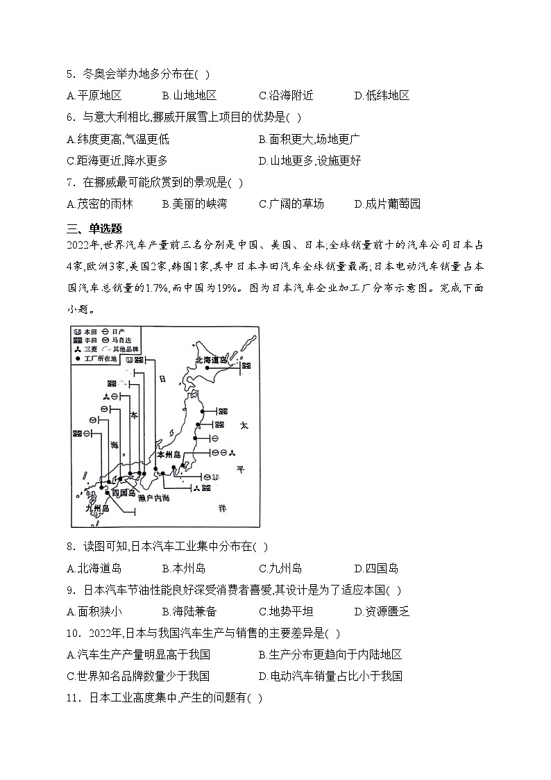 河北省唐山市迁安市2023-2024学年七年级下学期期中考试地理试卷(含答案)第2页