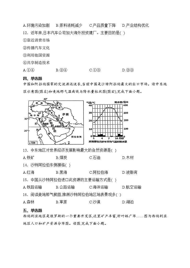 河北省唐山市迁安市2023-2024学年七年级下学期期中考试地理试卷(含答案)第3页