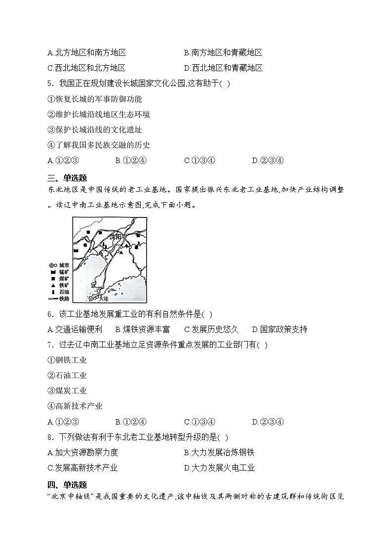 河北省邢台市多校2023-2024学年八年级下学期期中考试地理试卷(含答案)02