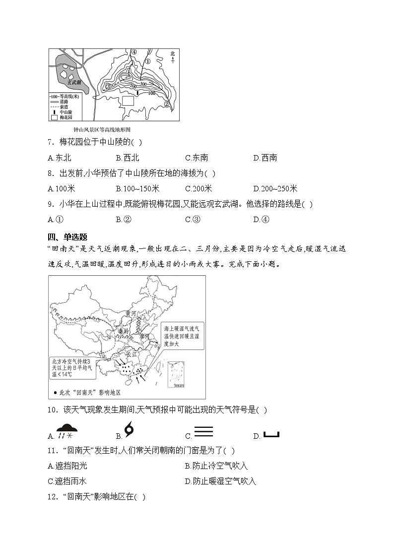 江苏省泰州市兴化市2024届九年级下学期中考二模地理试卷(含答案)02