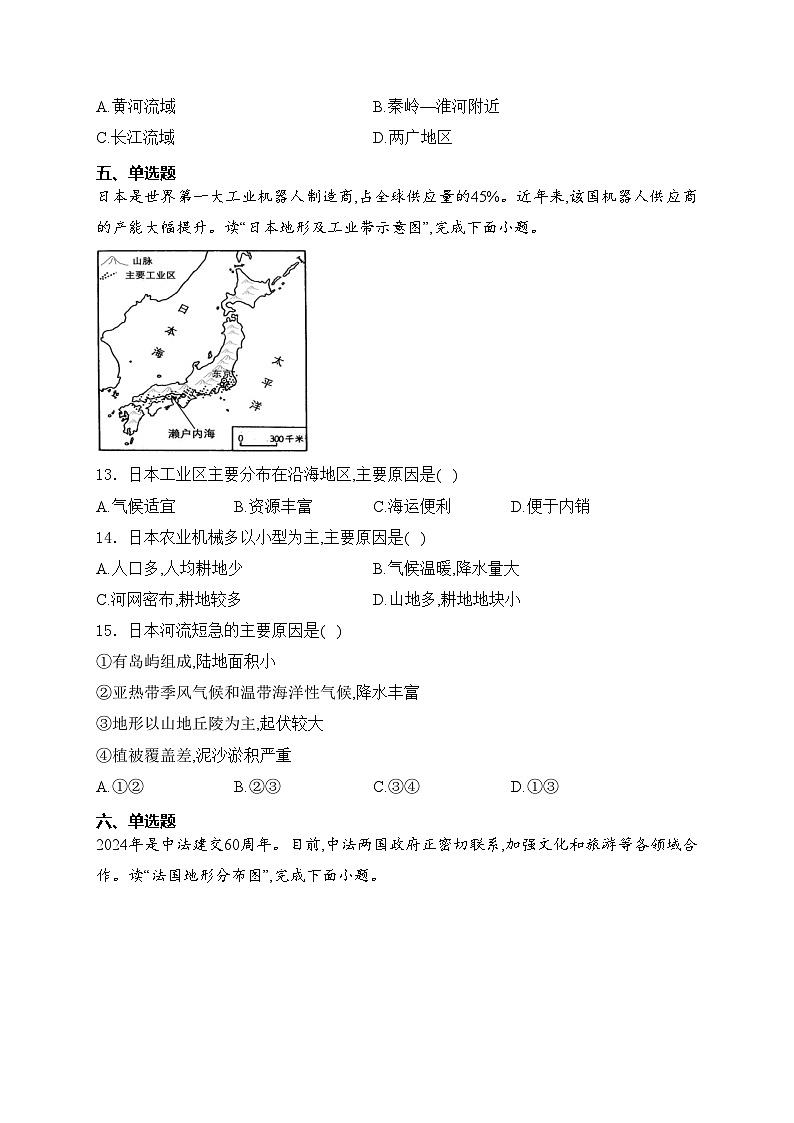 江苏省泰州市兴化市2024届九年级下学期中考二模地理试卷(含答案)03