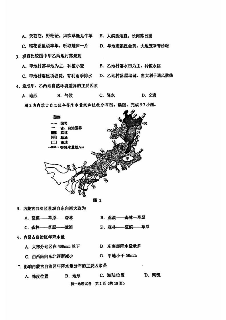 北京市石景山区2023-2024学年七年级下学期期末地理试题第2页