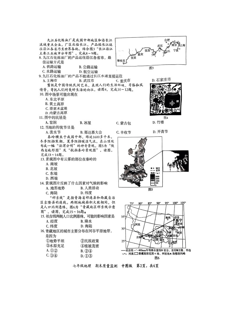 河北省廊坊市霸州市2023-2024学年七年级下学期期末地理试题第2页