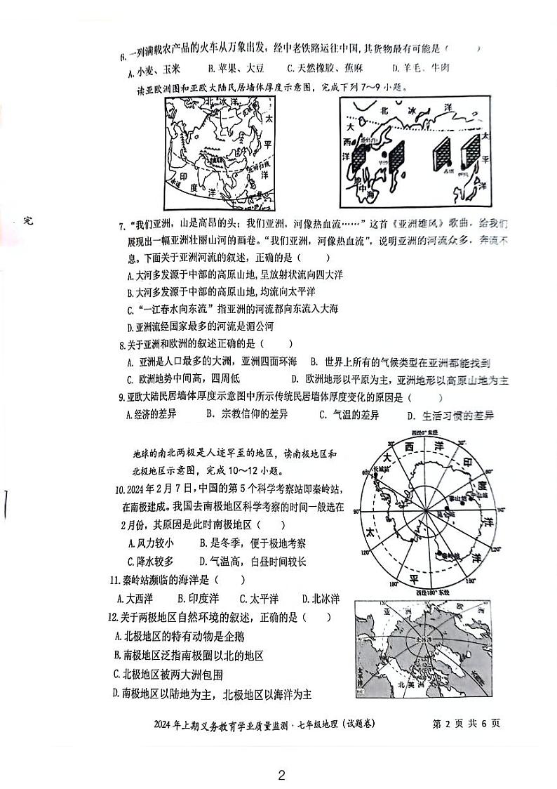 湖南省永州市零陵区2023-2024学年七年级下学期期末地理试题第2页