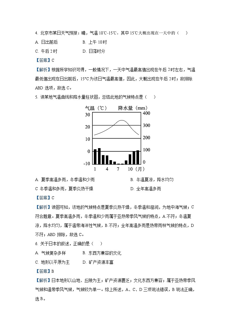 [地理]黑龙江省齐齐哈尔市2024年中考试题(解析版)02