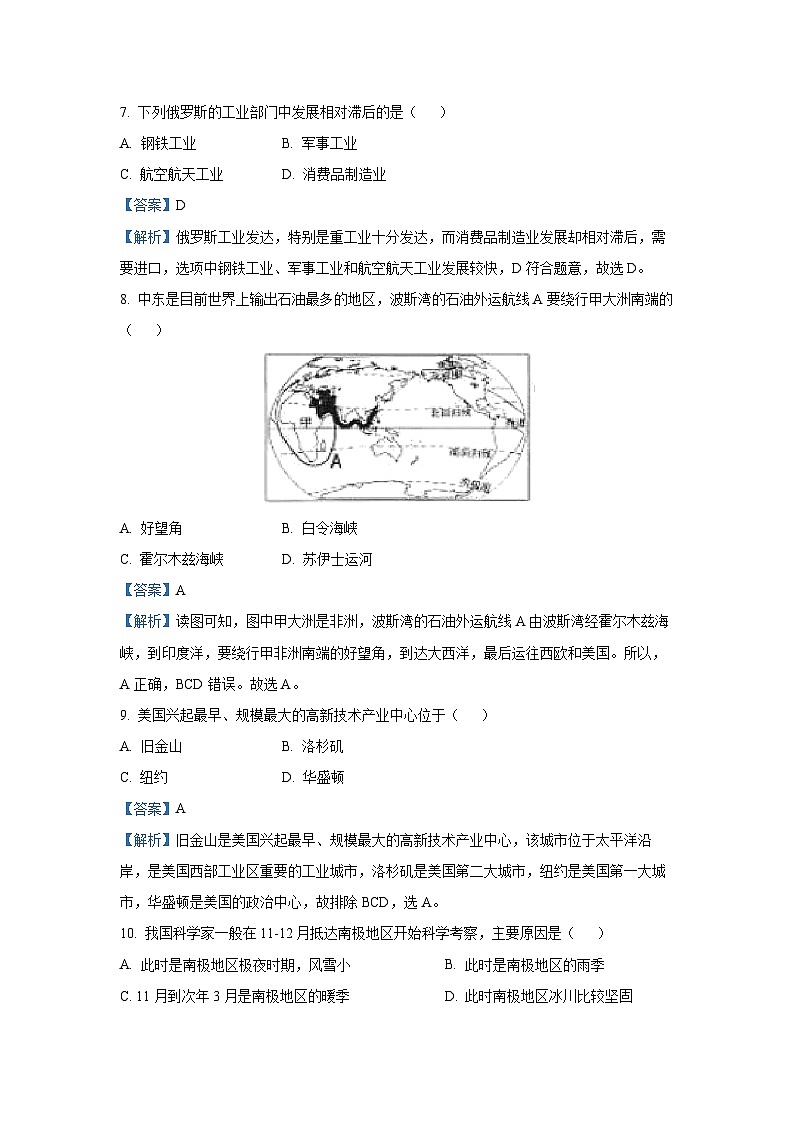 [地理]黑龙江省齐齐哈尔市2024年中考试题(解析版)03