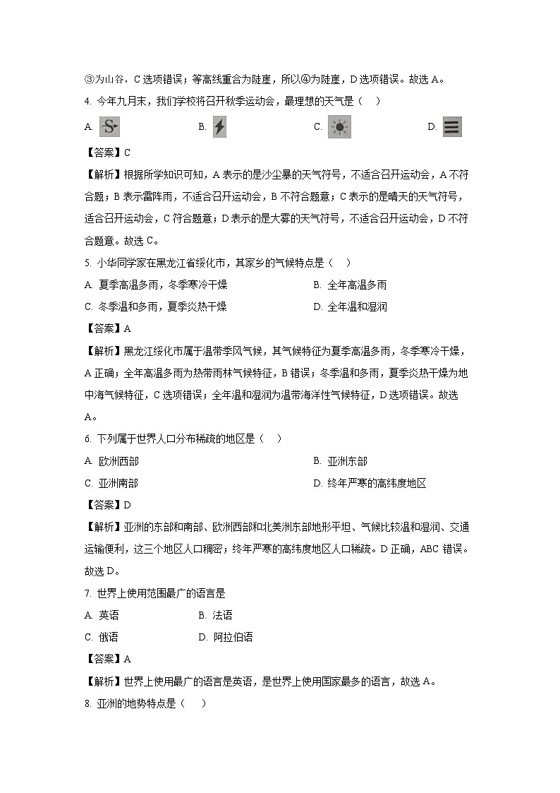 [地理]黑龙江省绥化市2024年中考试题(解析版)02