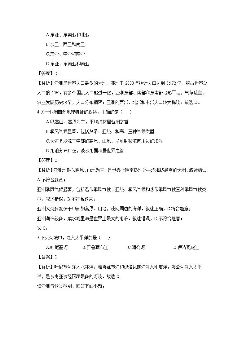 [地理]河北省保定市蠡县2023-2024学年七年级下学期期中考试试卷(解析版)第2页