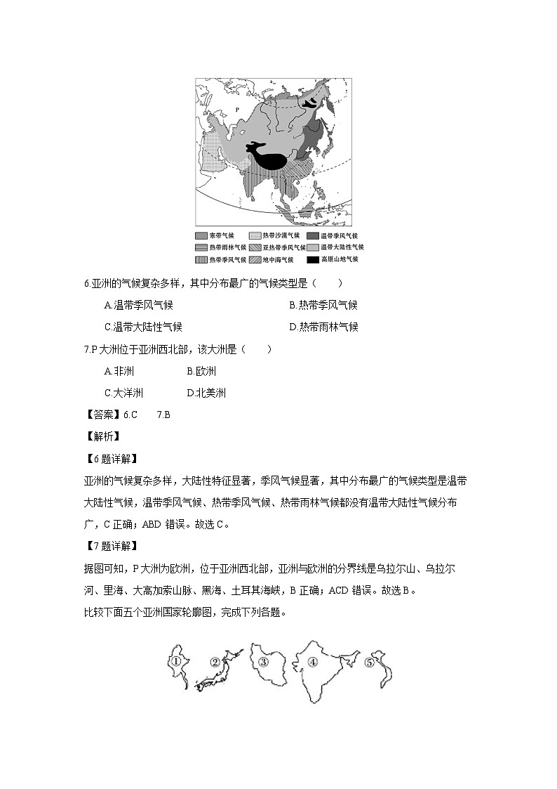 [地理]河北省保定市蠡县2023-2024学年七年级下学期期中考试试卷(解析版)第3页