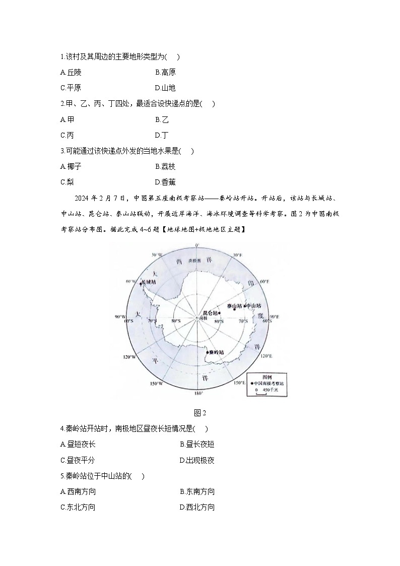 [地理]广东省2024年中考试题02