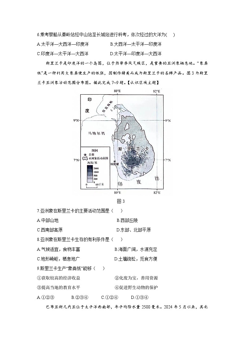 [地理]广东省2024年中考试题03