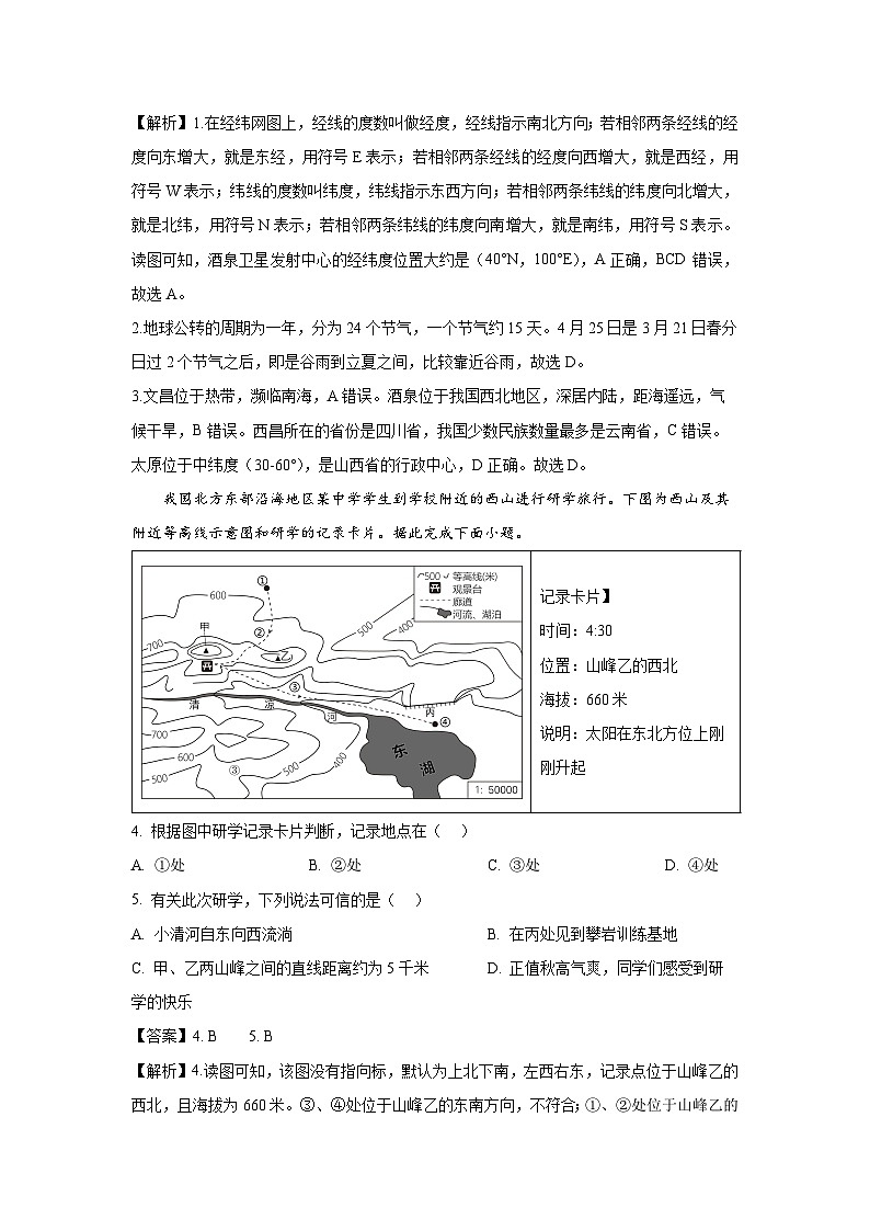 [地理]山东省临沂市2024年中考试题(解析版)02