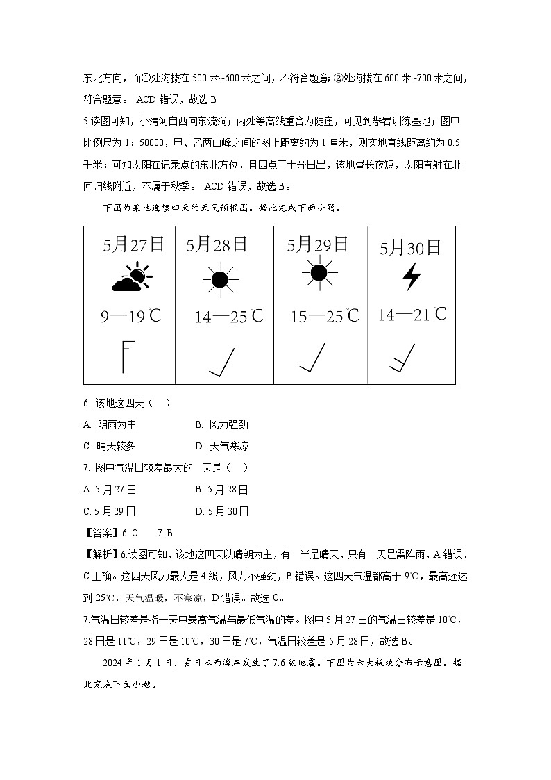 [地理]山东省临沂市2024年中考试题(解析版)03