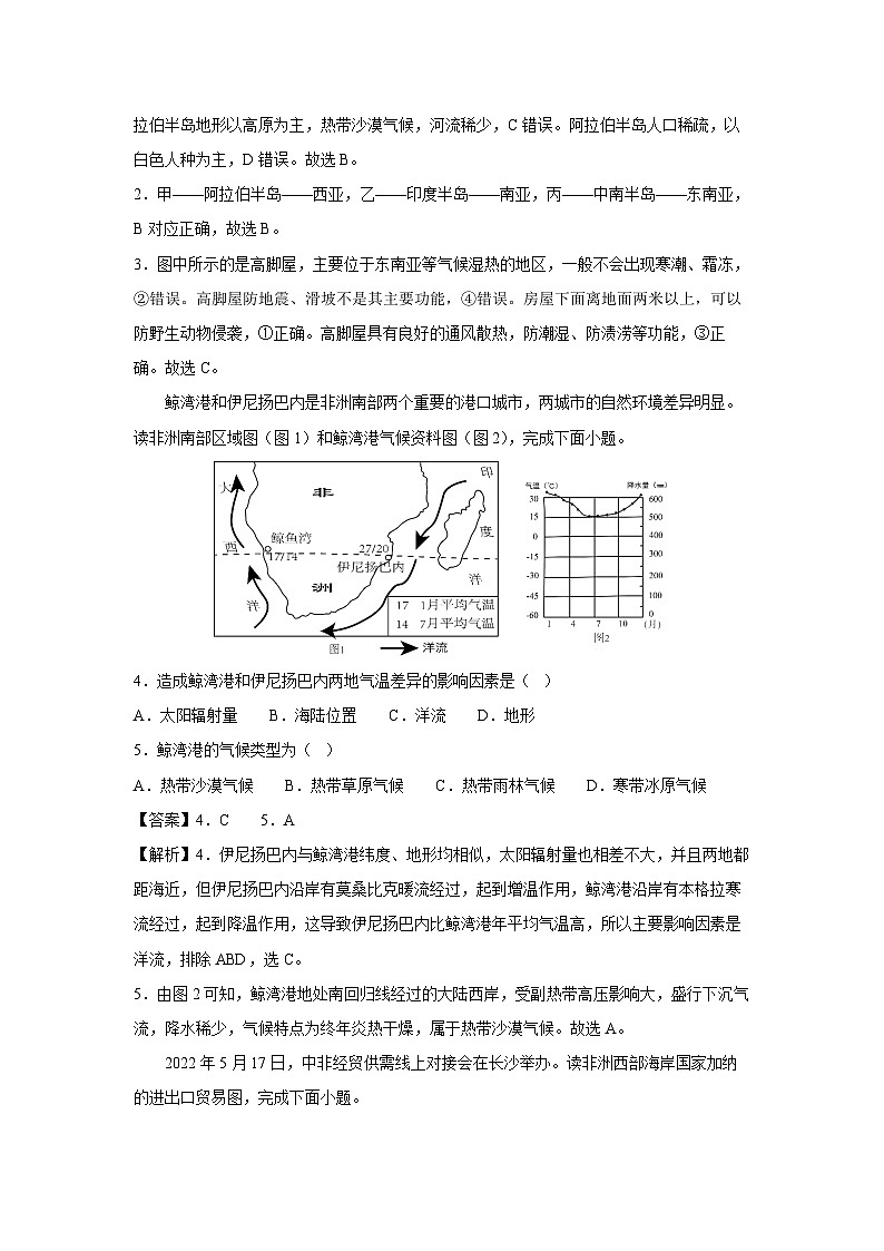 [地理]2023-2024学年七年级下学期分层期中测试卷(湘教版)(解析版)第2页