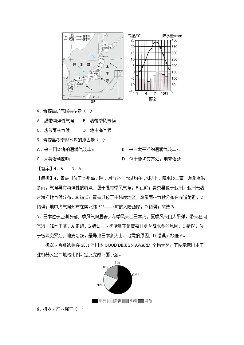[地理]2023-2024学年七年级下学期分层期中测试卷(广东专用)(解析版)第2页
